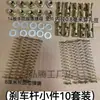 Accesorios para Frenos de Triciclo Eléctrico Pasador de Doble Agujero Resorte de Retorno Fijo del Freno Almohadilla Palanca de Freno Tuerca de Cabeza de Martillo