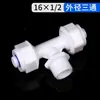 Conector de junta de tubo de alumínio e plástico pom 1216 pequeno fluxo conexões de tubo solar rosca interna rosca externa direto T trifurcado tubo de água