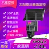 Cámara de Vigilancia Solar de Tres Pantallas Ultra Alta Definición Exterior Huerto Sin Electricidad Ni Red Monitor Fabricante Venta al Por Mayor