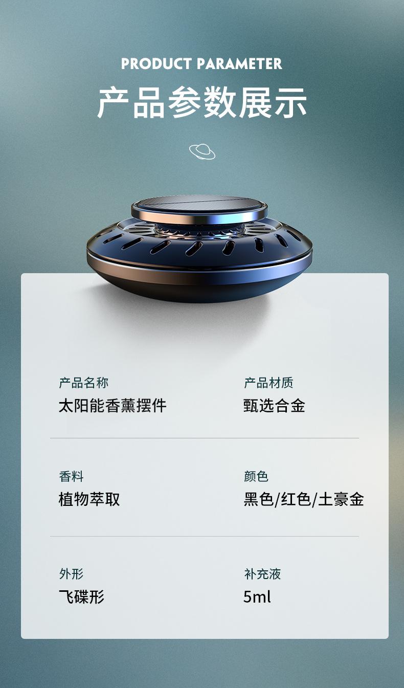 太阳能电子香薰_19