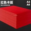 Cartón rojo A4 rojo chino cartón duro rojo A4 rojo por ambos lados papel A4 apertura total grande 120g 160g 230g