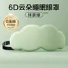 Máscara de sono especial 6D tridimensional em nuvem para dormir, sombreamento respirável para homens e mulheres para aliviar a fadiga ocular