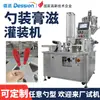 Máquina de Enchimento Automático de Pasta com Colher, Máquina de Enchimento e Selagem de Pasta de Gelatina de Couro de Jumento, Pasta de Pera de Outono, Pasta de Loquat, Máquina de Enchimento de Mel com Colher