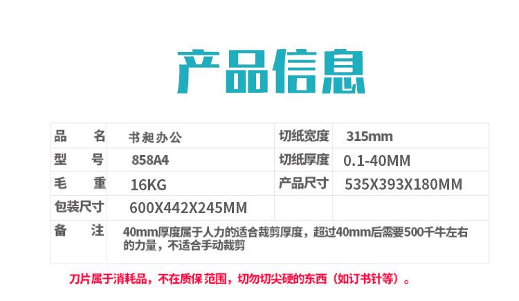 A4重型切纸刀_01.jpg