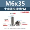 Tornillos Mecánicos de Cabeza Redonda Cruzada de Acero Inoxidable 304 Tornillos Mecánicos Extendido de Cabeza Plana PM Tornillos Pequeños Electrónicos M3M3.5M4M5M6