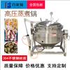 Olla de cocción a alta presión para sopa de albóndigas de arroz comerciales, olla de cocción eléctrica para salsa de sésamo, huevo, olla de cocción automática de alta temperatura
