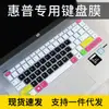 Adecuado para HP HP 66 tercera generación versión AMD pantalla de 14 pulgadas película para teclado ligera y delgada 66 computadora portátil Ruilong