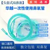 Yangzhou Huayue Tubo de Oxigênio Nasal Descartável Tubo de Oxigênio Suspenso Tubo de Oxigênio com Suporte Duplo para Nariz Tubo de Sucção de Oxigênio 1,5 2 m