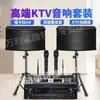 Set de Audio Karaoke KTV para el Hogar, Altavoces de Karaoke Profesionales de Alto Volumen para Uso Doméstico, un Par de Amplificadores, Altavoces de Karaoke y Otros Accesorios