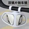 Espejo retrovisor auxiliar pequeño para coche, espejo retrovisor de gran visión para punto ciego, espejo de gran angular de 360 grados, accesorios para coche
