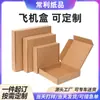Caja de Empaque Personalizada con Logo Impreso a Color Caja para Regalo Ropa Caja de Avión para Envíos Express Caja de Avión Personalizada Transfronteriza