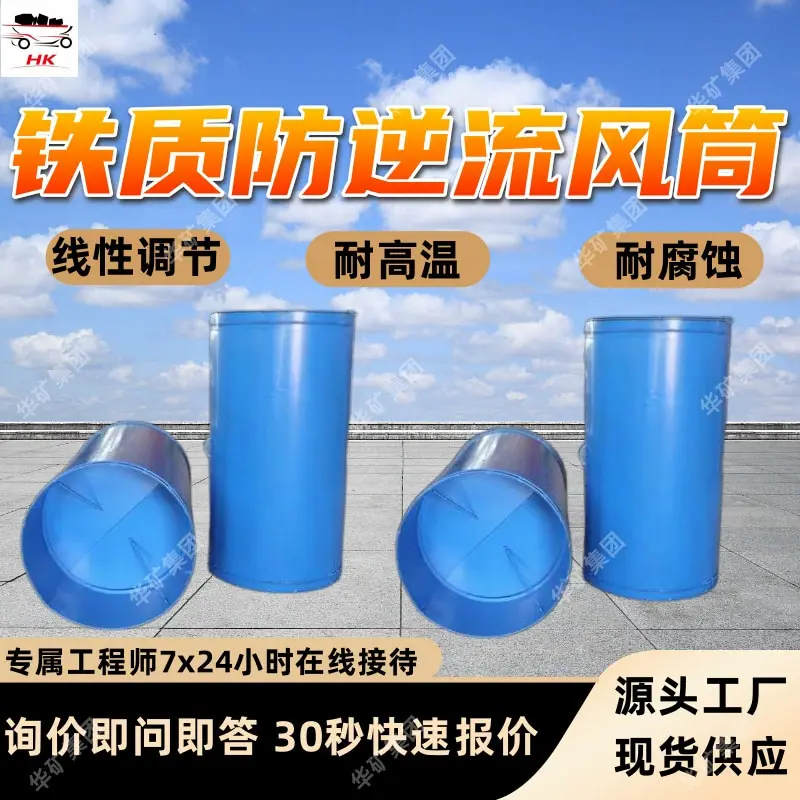 铁质防逆流风筒.jpg