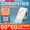 Papel para Etiquetas Pet Avery Branco Brilhante, Adesivos de Código de Barras Brancos Adesivos, Adesivos em Tira Resistentes a Rasgos, Impressíveis e Personalizáveis