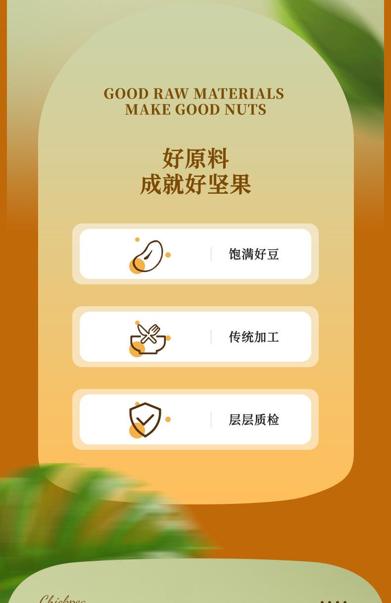 鹰嘴豆详情页_02.jpg