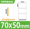Papel Sintético Termosensible Removible, Resistente al Aceite, Impermeable, Resistente al Desgarro, Pegatinas de Etiqueta Autoadhesivas, Sin Residuos de Pegamento, Papel para Impresión Termosensible