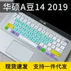 Adecuado para Portátil Asus V4000D Computadora Y406U 14 pulgadas M409D Y4200J Película Protectora de Teclado Impermeable