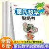 Libro de Pegatinas de Matemáticas Montessori para Niños de 3 a 6 Años: Libro de Actividades con Pegatinas de Educación Temprana Montessori y Iluminación del Pensamiento Matemático