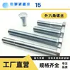 Tornillos de Cabeza Hexagonal Exterior Gb5783 Acero Inoxidable Tornillos de Alta Resistencia Duraderos Pernos Galvanizados