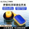 Yileke EM15 Interruptor de Flotador para Nivel de Líquido Controlador de Nivel de Agua Válvula de Flotador para Bomba de Agua Torre de Agua Tanque de Agua Llenado Automático de Agua