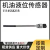 8200854827 111455821R 7700422556 sensor de nivel de aceite apto para Renault