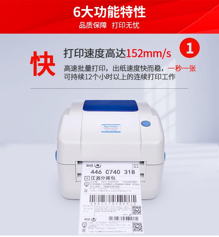 芯烨xp-490B打印机.jpg