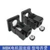 Base do Motor Mbk Base Integrada de Motor de Passo/Servo Base Fixa Base de Suporte com Parafuso Base de Montagem do Motor Base com Rolamento