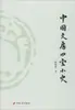 Una Breve Historia de los Cuatro Tesoros de la Sala de Estudio China por Zhao Quanli Historia de China China Chang'An Publishing Media Co., Ltd