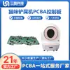 Solución PCB para Arenero Inteligente para Gatos/Placa de Control de Inodoro para Mascotas Totalmente Automático/Fábrica Fuente Única
