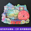[Serie Jiangsu] Pegatinas para refrigerador de la ciudad de Nanjing, Suzhou, Changzhou y Yangzhou. Recuerdos turísticos económicos de la Universidad de Nanjing.