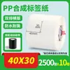 Papel Sintético PP Impermeable Resistente al Desgarro Pegatina de Etiqueta 20-100 Rollo Autoadhesivo en Blanco para Código de Barras Papel de Impresión PVC