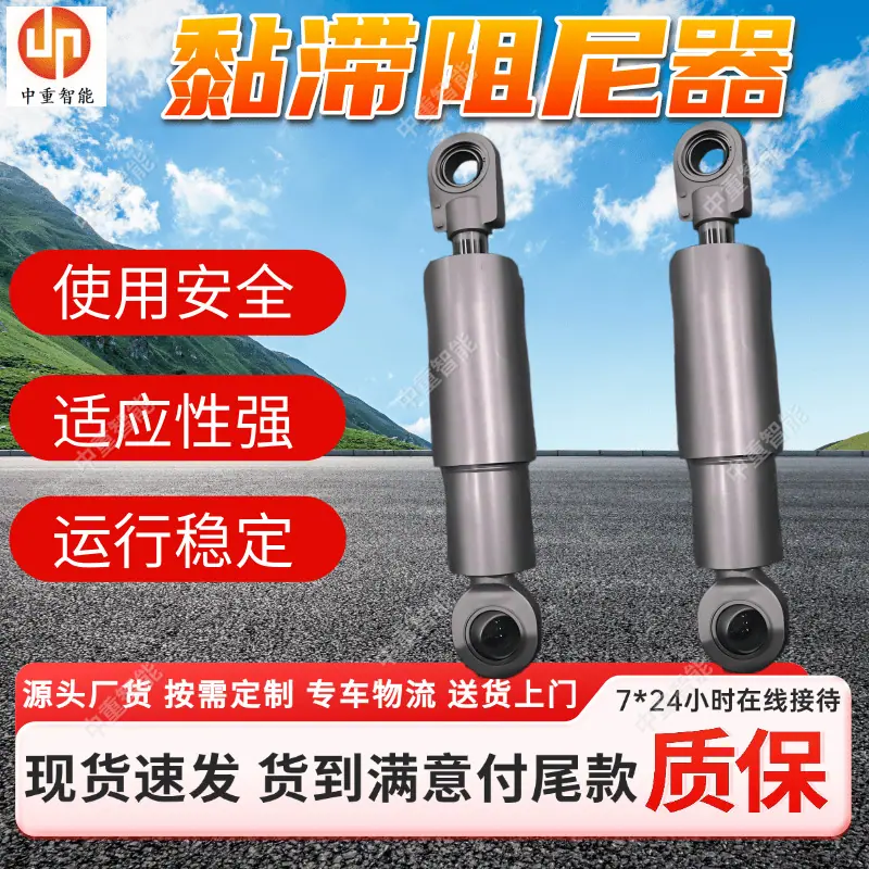 黏滞阻尼器.png