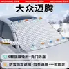 Protetor solar Volkswagen para para-brisa dianteiro, anti-geada, anti-congelamento, capa de neve, meia-capa magnética espessa para inverno