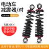 Amortiguador trasero hidráulico de imitación de coche de batería, bicicleta eléctrica de dos ruedas, modificado, cómodo, resorte grueso, amortiguador para coche para llevar