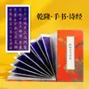 Ímãs de Geladeira Atacado Presentes Culturais e Criativos Kangxi, Qianlong, Yongzheng Caligrafia Sutra do Coração Sutra do Diamante Caligrafia Famosa Livro Magnético Dobrável