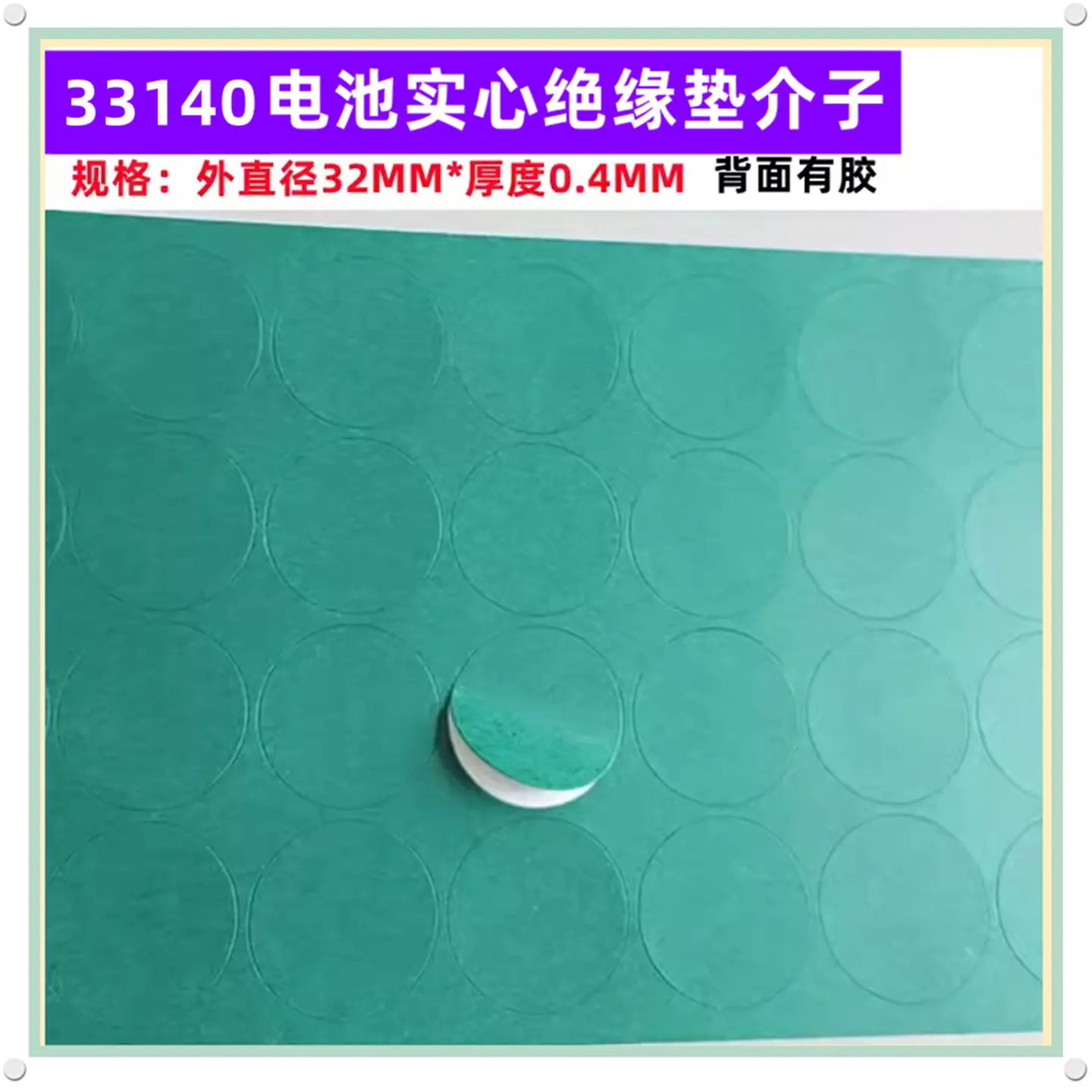 33140一联实心垫