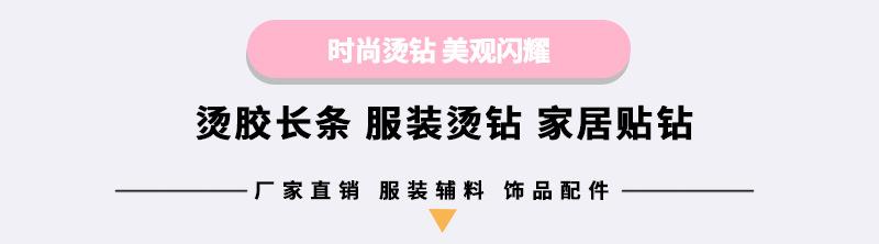 1主图 烫胶长条.jpg