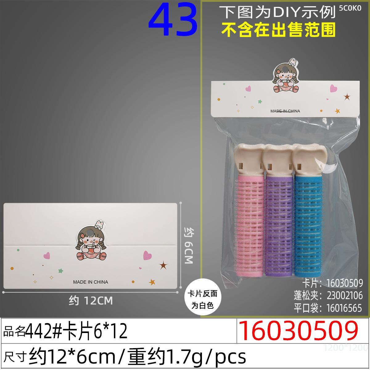 16030509#442#卡片6x12