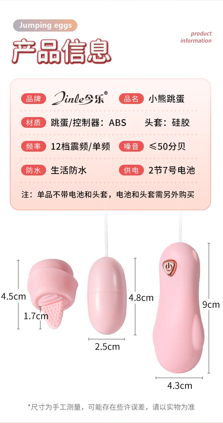 舌舔跳蛋_详情页v02_12.jpg?x-oss-process=image/format,png