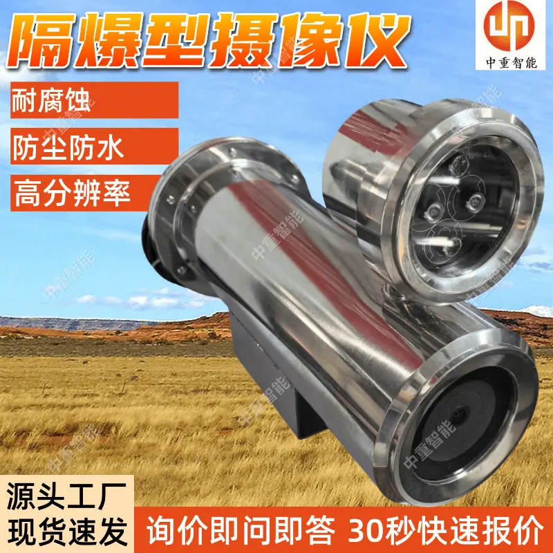 隔爆型摄像仪.png