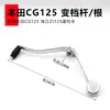 Adecuado para Honda Cg125 Palanca de Cambios Motocicleta Zhujiang Zj Happiness Xf Palanca de Cambios Bidireccional Palanca de Cambios Palanca de Cambios
