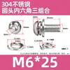 Tornillos de cabeza redonda hexagonal de acero inoxidable 304, tres tornillos de combinación, pernos de cabeza redonda con almohadilla de resorte plana M2.5M3M4M5-M8