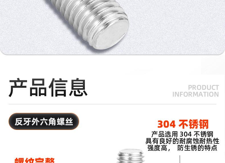 304不锈钢反牙外六角螺丝_03_08.jpg