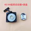 Accesorios para cortadoras de césped, cortadora de césped de dos tiempos, dispositivo de tracción manual, máquina excavadora, conjunto de arranque, dial de arranque fácil, nuevo