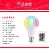 Foco LED RGB Inteligente con Control Remoto, Colorido y Variable, Lámpara de Bulbo de Rosca e27, Bulbo Colorido, Lámpara de Ambiente de 16 Colores [Salida de Fábrica]