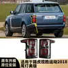 Adequado para Montagem de Lanterna Traseira Land Rover Range Rover Executive 2018, Luz de Freio Traseira, Versão US Lr098353 Lr098346