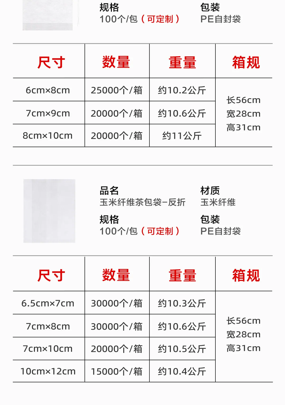 公司介绍-玉米纤维（抽线反折）_07