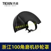 [Número de artículo. [02722] Cubierta protectora para disco de amoladora angular Zhejiang de 100 grados, accesorios para amoladora angular