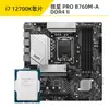 I712700F12700KF12700K Placa U traje Tomar Micro Star B760 Asus Tianxuan Z790