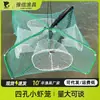 Nuevo Modelo Jaula Red de Pesca Automática Cuadrada, Red Jaula para Camarones, Red de Pesca para Capturar Peces Pequeños, Trampa para Anguilas, Red de Lanzamiento Manual, Trampa para Camarones, Red para Loaches