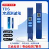 Pluma de Prueba de Calidad del Agua Tds de Alta Precisión, Nuevo Modelo Privado, Suministro Estable, Suministro Directo de Fábrica, Pluma de Prueba de Venta al por Mayor de Comercio Exterior Transfronterizo